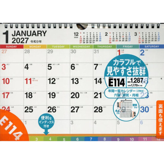 Ｅ１１４エコカレンダー壁掛・卓上兼用Ｂ５