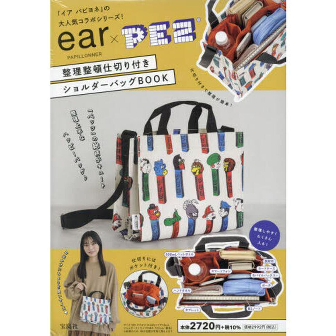 ear PAPILLONNER &times; PEZ 整理整頓仕切り付きショルダーバッグ BOOK (宝島社ブランドブック)