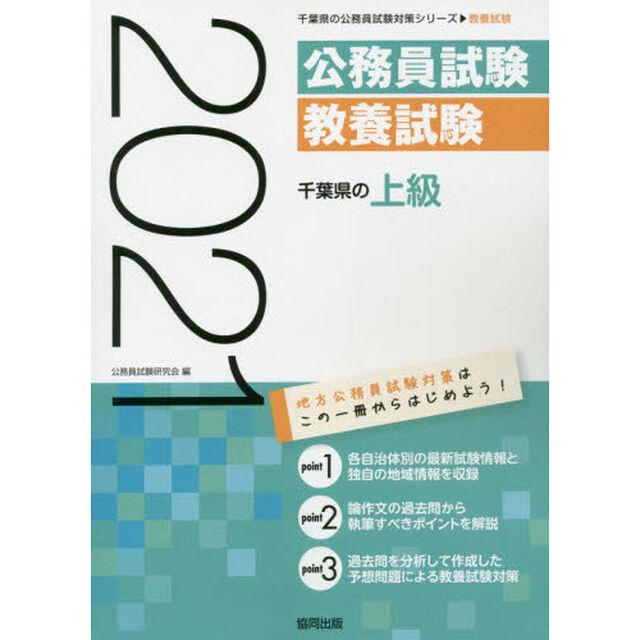 &rsquo;２１　千葉県の上級