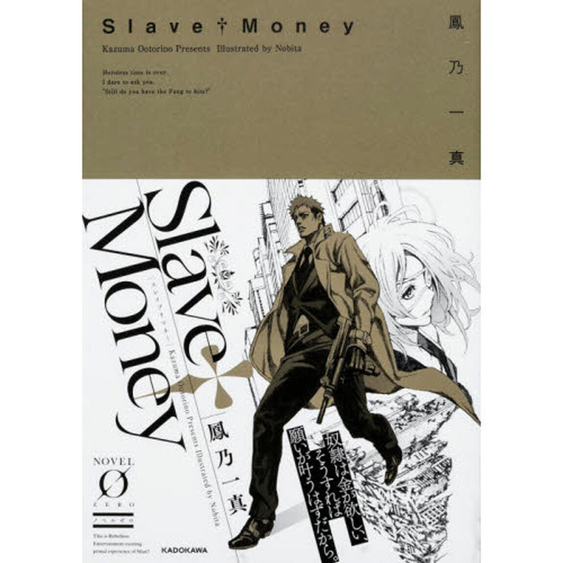 Ｓｌａｖｅ&dagger;Ｍｏｎｅｙ