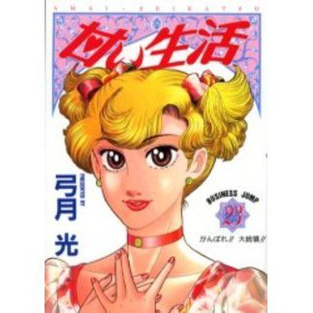 甘い生活　２３