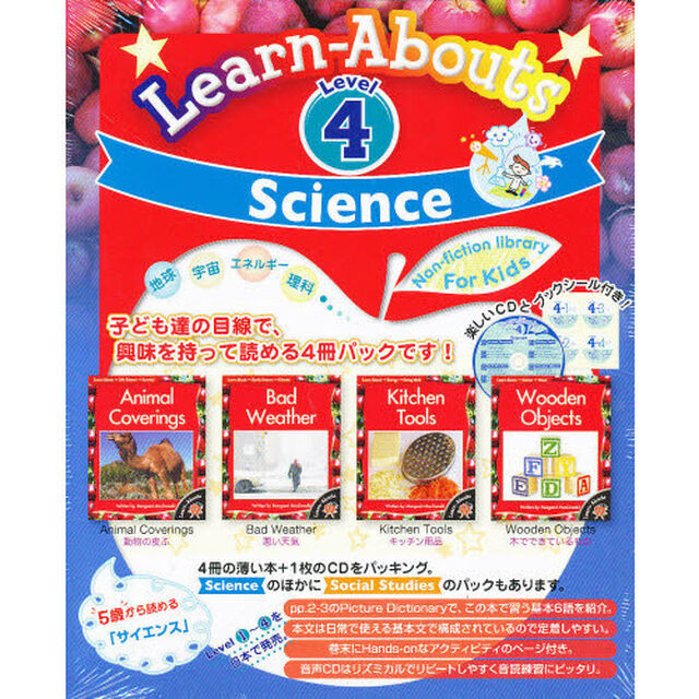 Ｌｅａｒｎ－Ａｂｏｕｔｓ　４　Ｓｃｉｅｎ