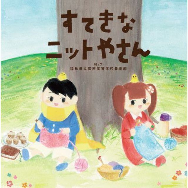 すてきなニットやさん