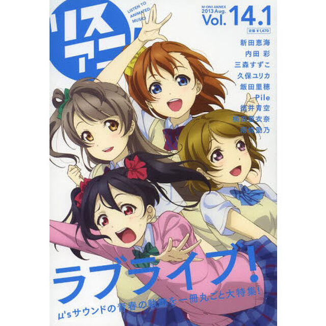 リスアニ！　Ｖｏｌ．１４．１（２０１３Ａｕｇ．）「「ラブライブ！」音楽大全」