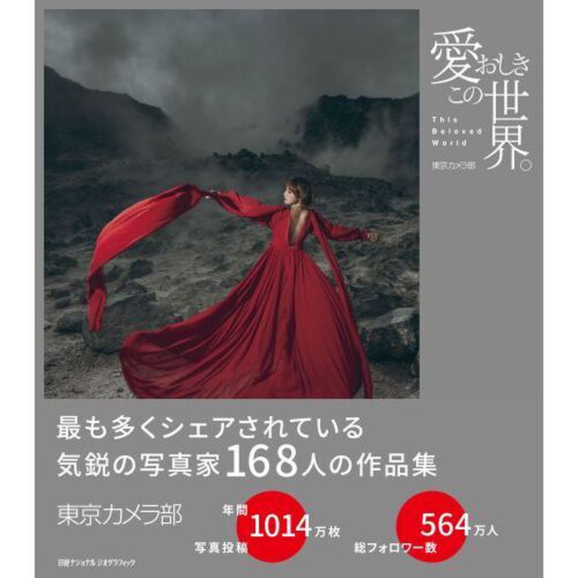 愛おしきこの世界。