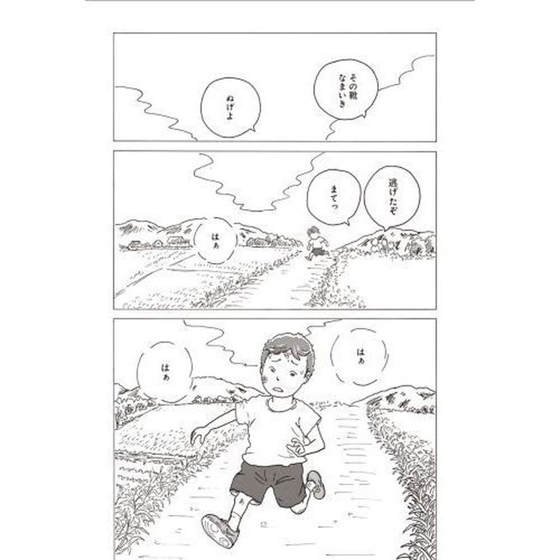 人生がそんなにも美しいのなら　荻原浩漫画作品集