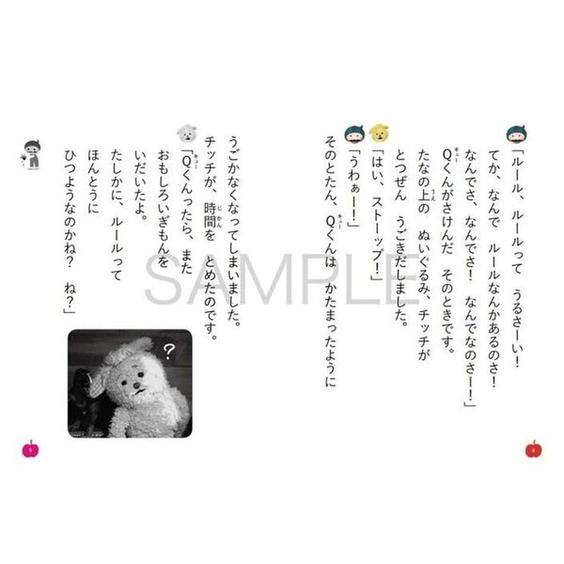 ルールってほんとうにひつよう？