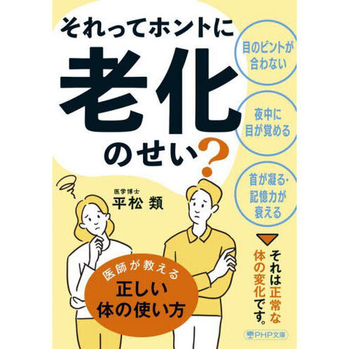 それってホントに老化のせい？