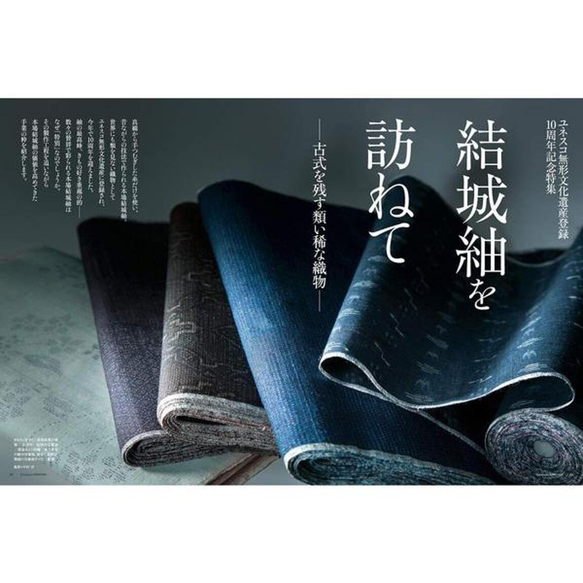 美しいキモノ 2020年 秋号 &times; 「尚雅堂」南天朱印帖&京友禅 朱印帖ケース 特別セット