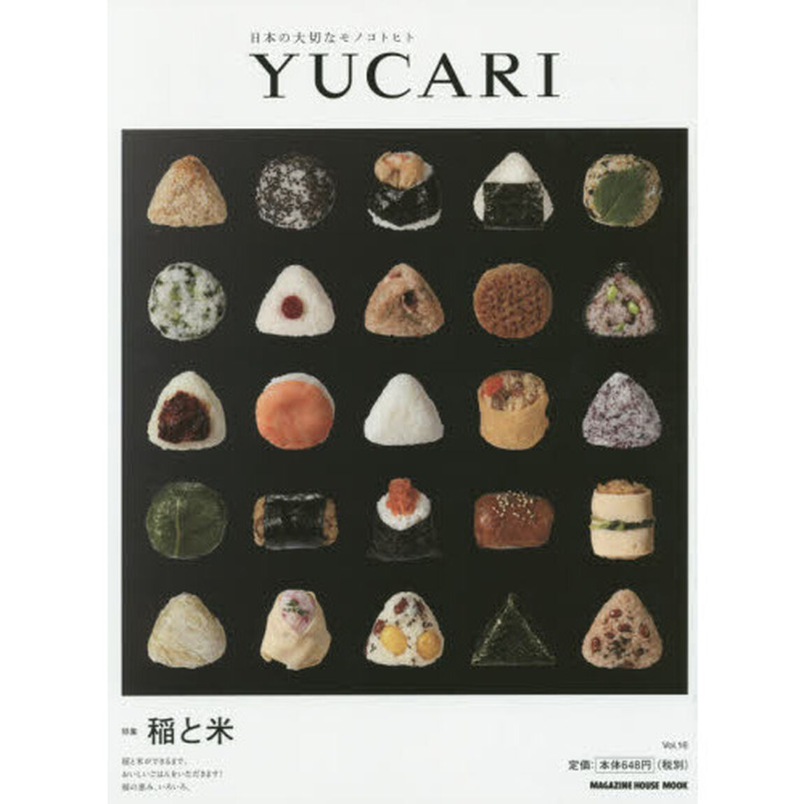 ＹＵＣＡＲＩ　日本の大切なモノコトヒト　Ｖｏｌ．１６「稲と米」