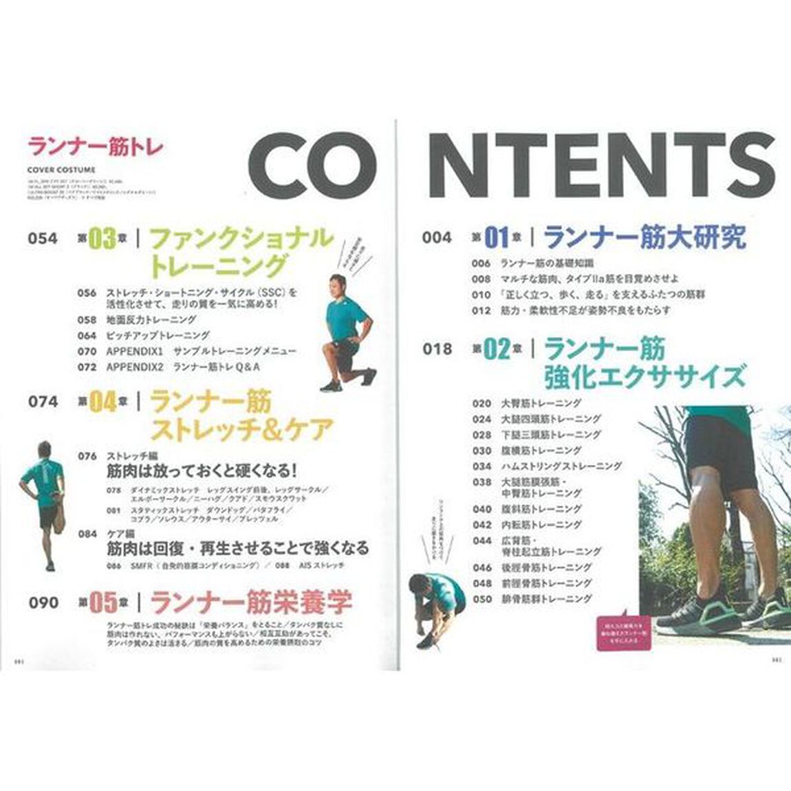 ランナー筋トレ　ガチで速く、長く走れるランナーボディを目指せ！