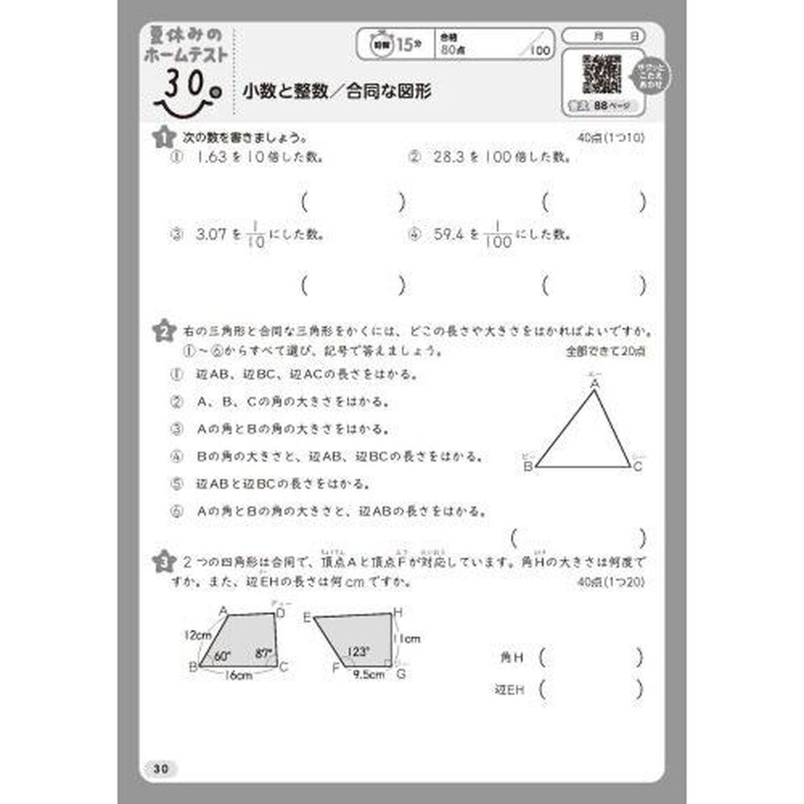 教科書ぴったりドリル算数　学校図書版　５年