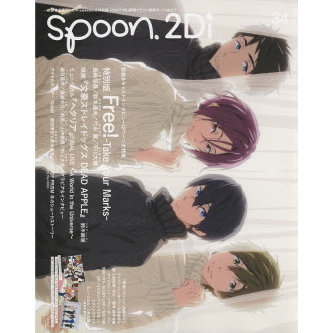 ｓｐｏｏｎ．２Ｄｉ　ｖｏｌ．３４「特集Ｆｒｅｅ！ＴＹＭ／文スト／ミュージカル「ヘタリア」／キンプリ／ＳｉｄｅＭ／ヒプノシスマイク／Ａ３！」