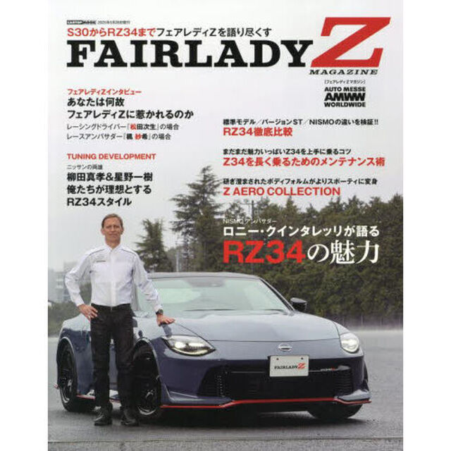 ＦＡＩＲＬＡＤＹ　Ｚ　ＭＡＧＡＺＩＮＥ