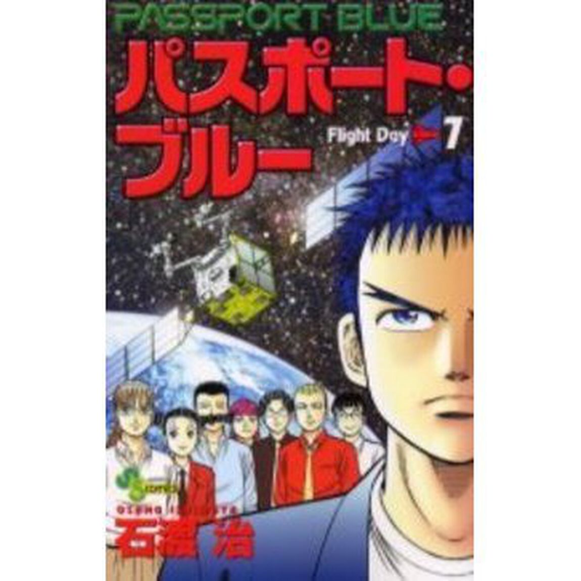 パスポート・ブルー　　　７