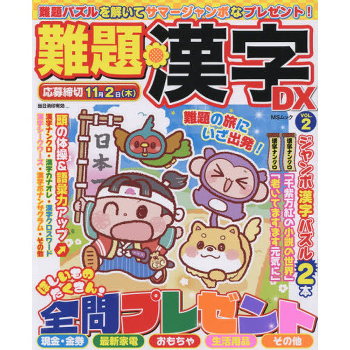 難題漢字ＤＸ　ＶＯＬ．２
