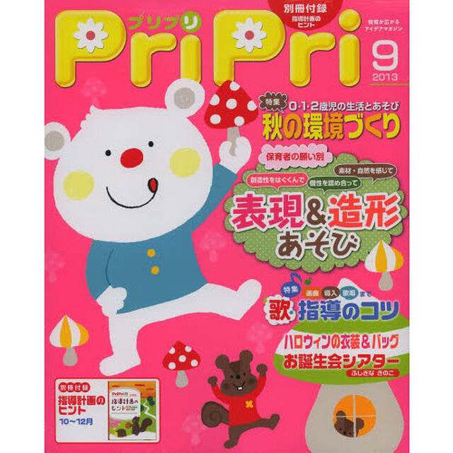 ＰｒｉＰｒｉ　２０１３年９月号