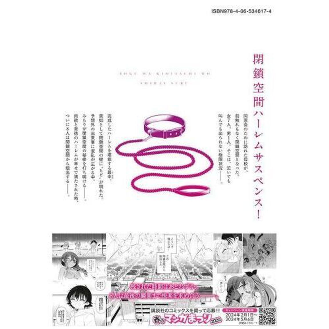 僕は君たちを支配する　Ｖｏｌｕｍｅ．１１