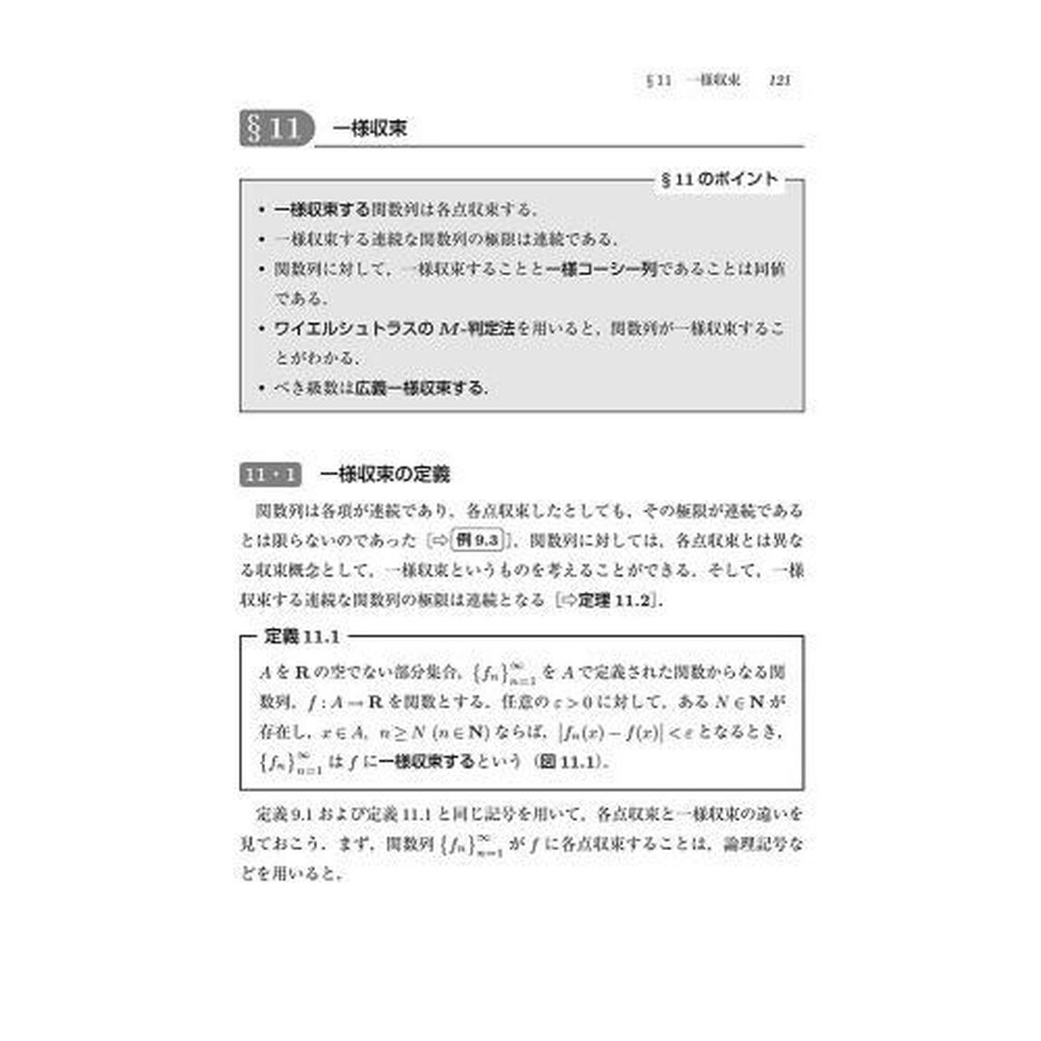 手を動かしてまなぶ&epsilon;－&delta;論法