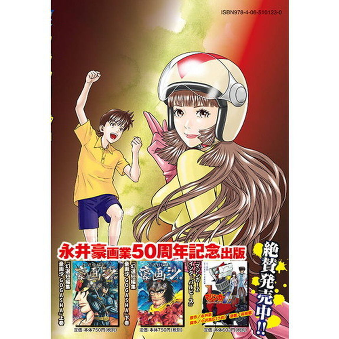 マジンガーＺアルターイグニッション