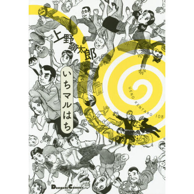 いちマルはち