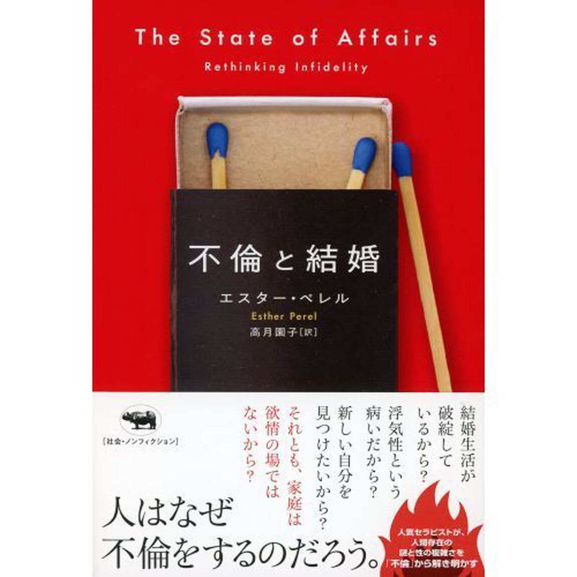 不倫と結婚