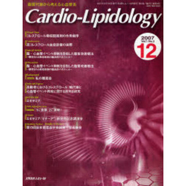 Ｃａｒｄｉｏ‐Ｌｉｐｉｄｏｌｏｇｙ　脂質代謝から考える心血管系　Ｖｏｌ．１Ｎｏ．２（２００７－１２）「Ｄｉｓｃｕｓｓｉｏｎ脳・心血管イベント抑制を目指した脂質改善療法　期待される吸収制御の臨床的ベネフィット」