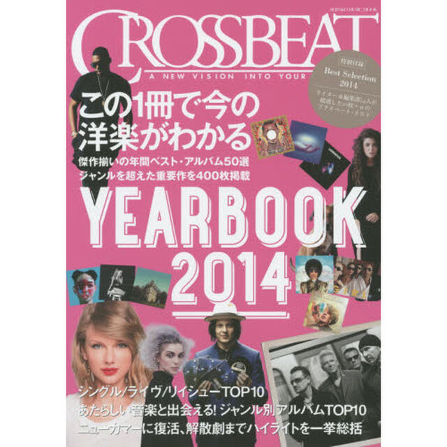 CROSSBEAT YEARBOOK 2014 (シンコー・ミュージックMOOK)「クロスビートの年間ベスト・アルバム発表！！」
