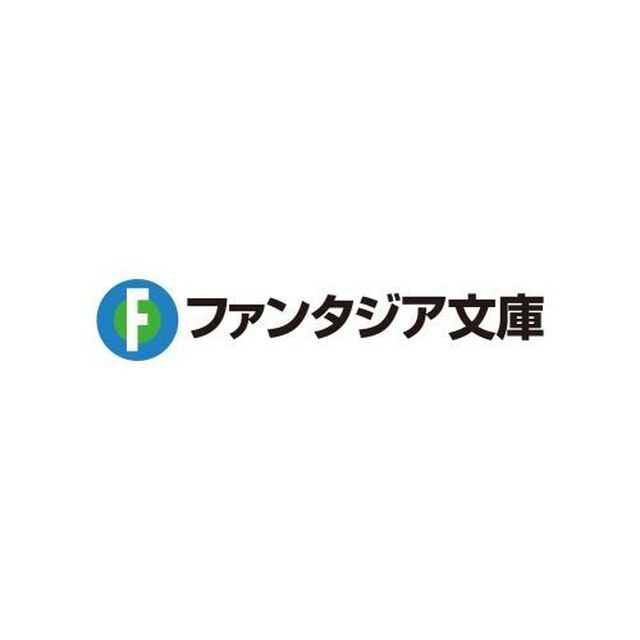 公女殿下の家庭教師０ （２）　黒竜襲来編