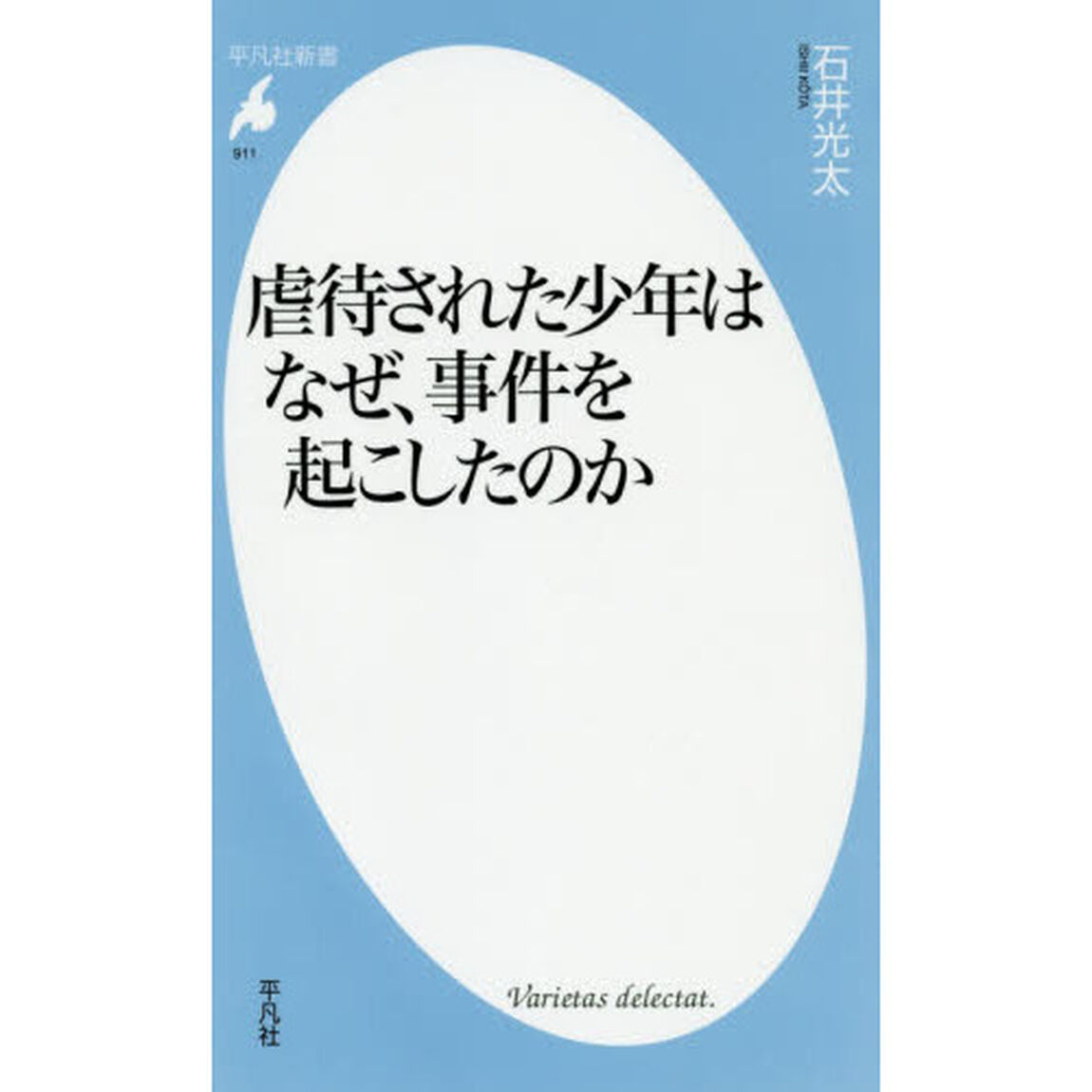虐待された少年はなぜ、事件を起こしたのか