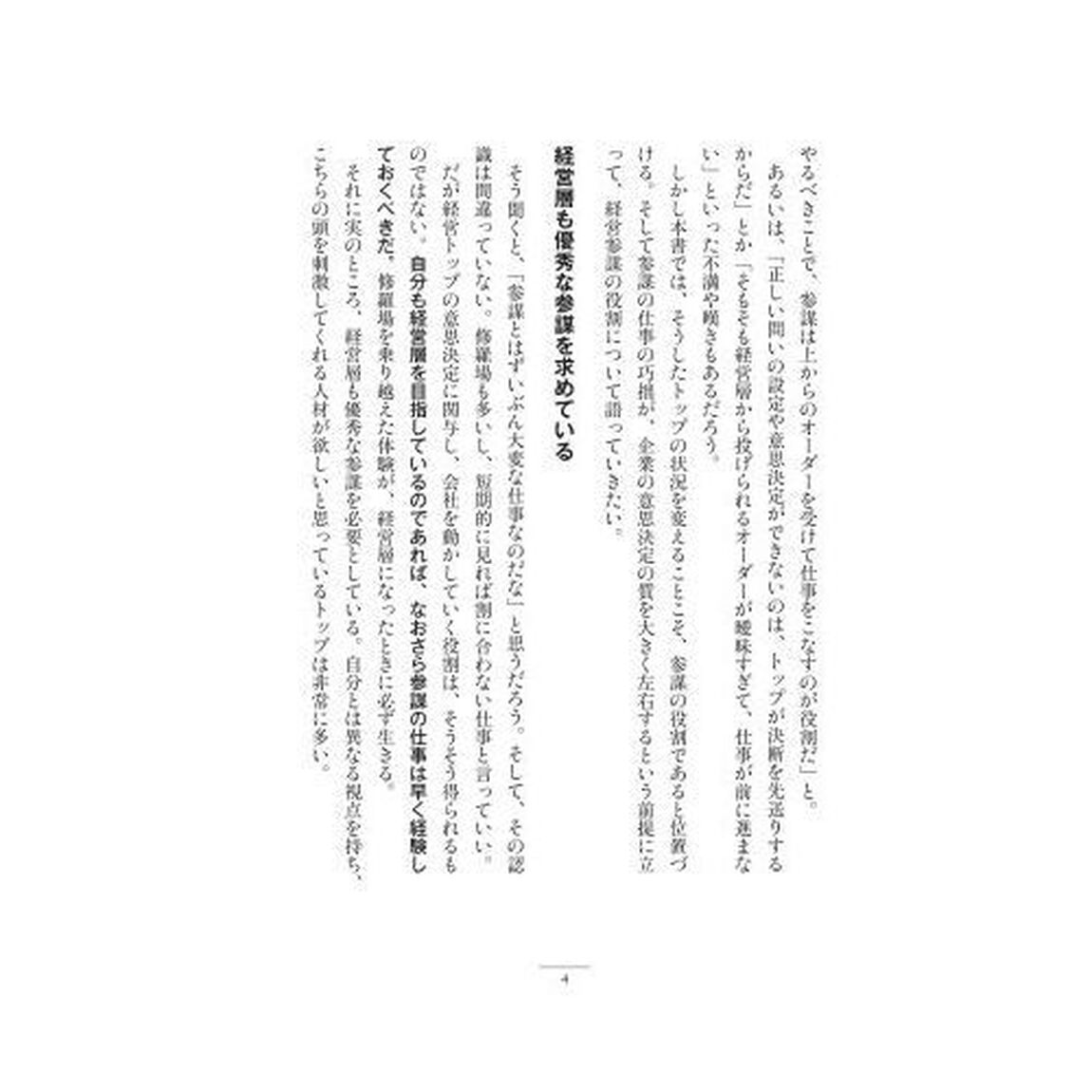 プロフェッショナル経営参謀