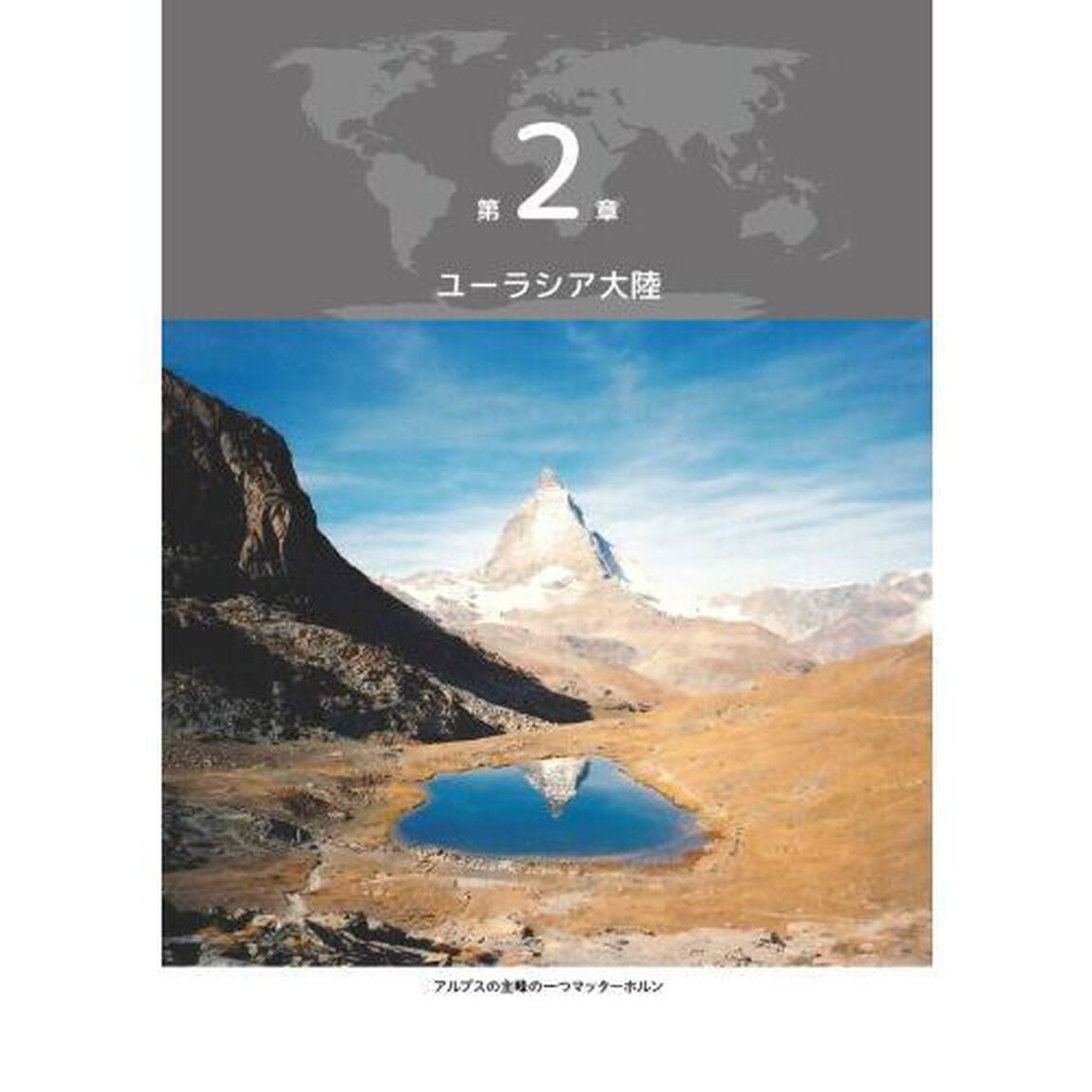 地球科学者と巡る世界のジオパーク