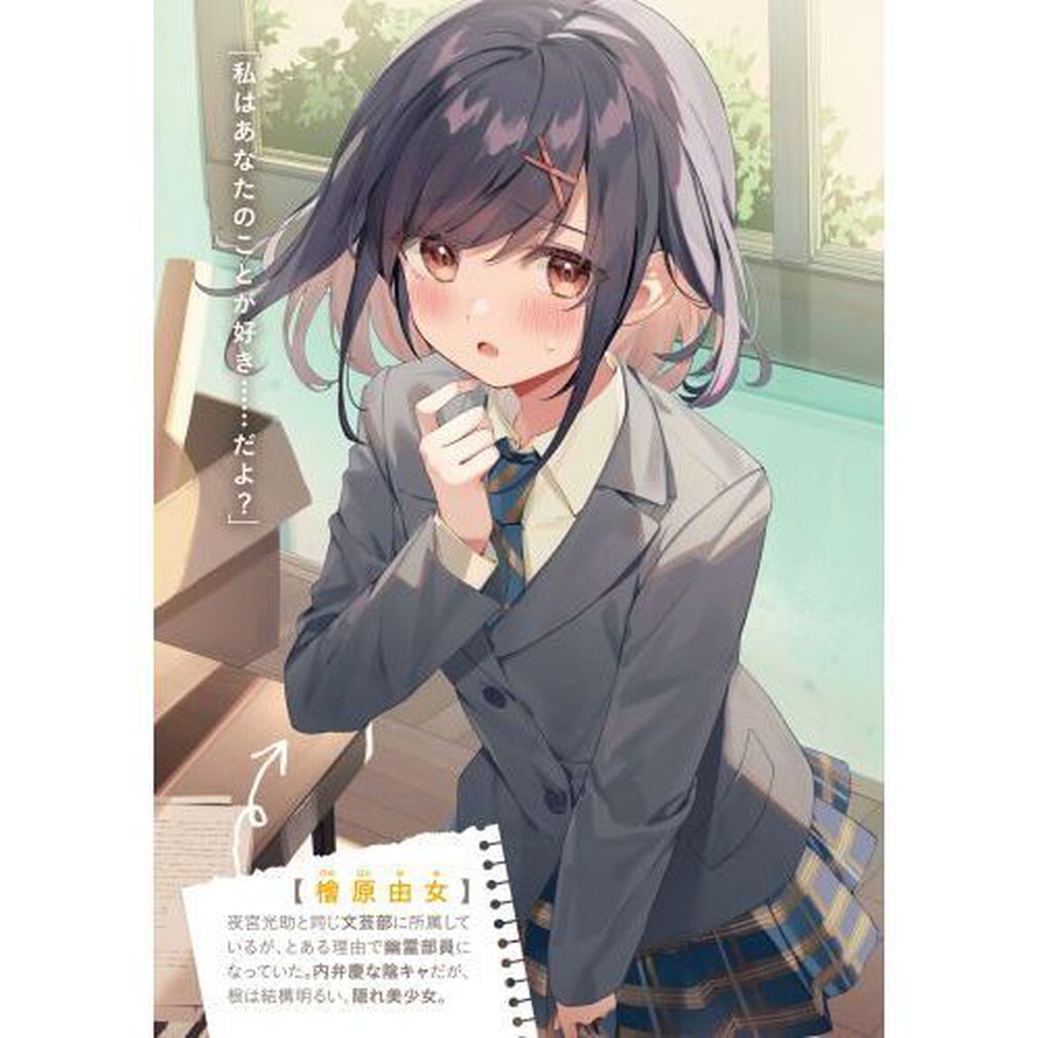 推しが俺を好きかもしれない　２
