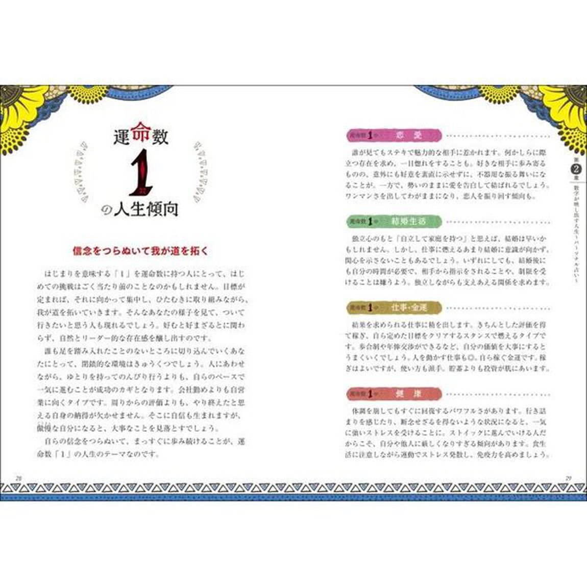 いちばんやさしい数秘術の教科書