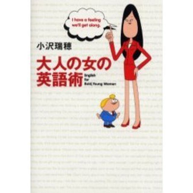 大人の女の英語術