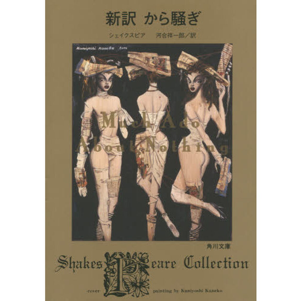 新訳から騒ぎ
