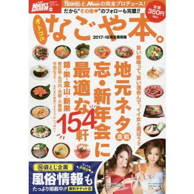東海ナイトハーレム　　　８