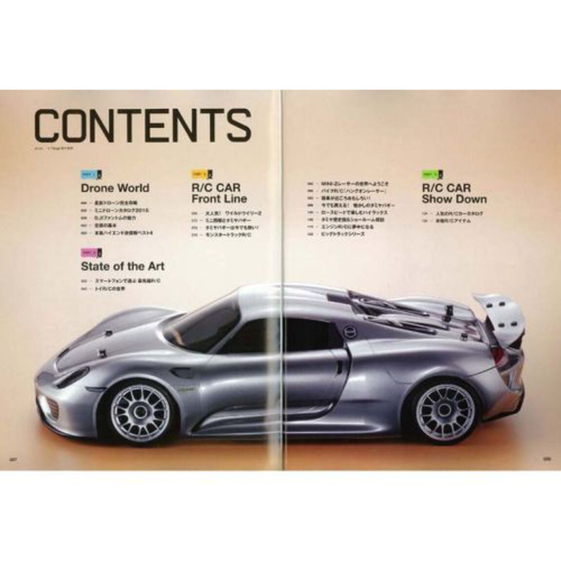 最新Ｒ／Ｃホビー完全読本　ドローンからＲ／Ｃカーまで、Ｒ／Ｃホビーのすべてがわかる