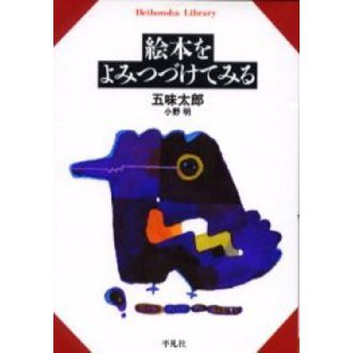 絵本をよみつづけてみる