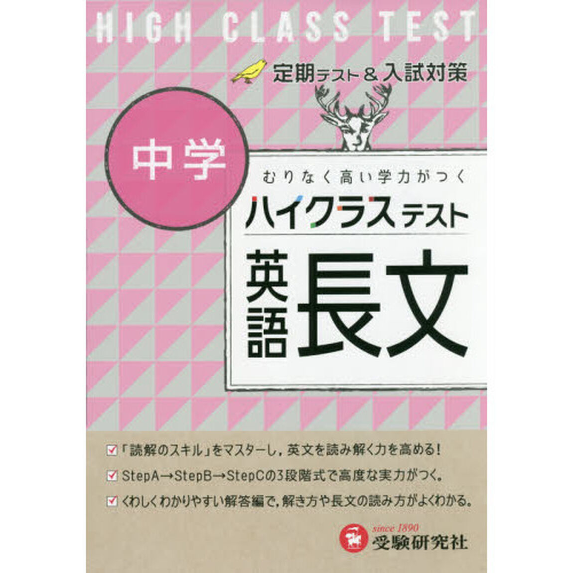 ハイクラステスト中学英語長文