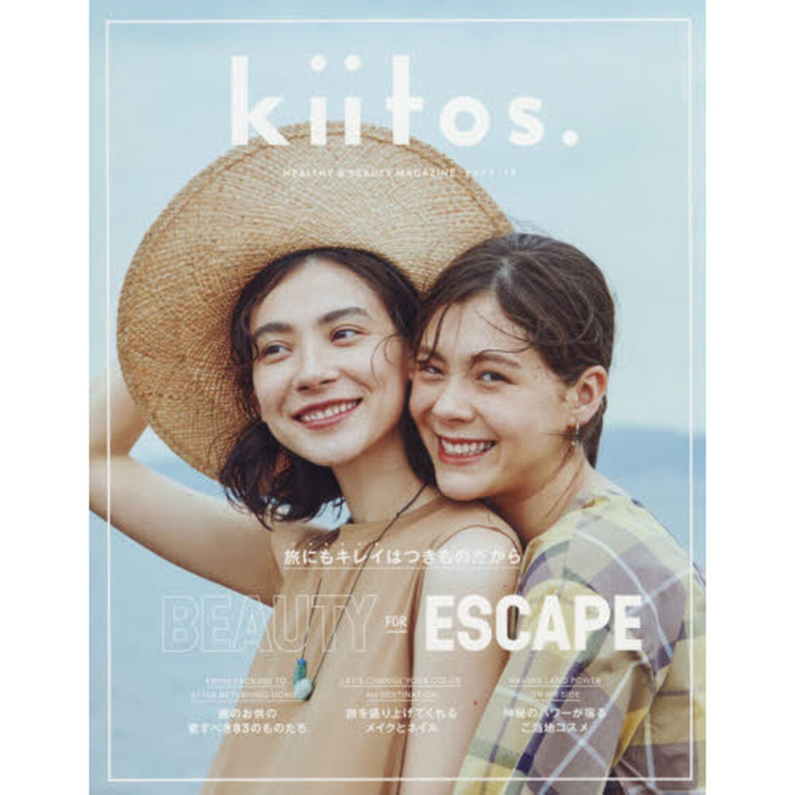 kiitos. キイトス Vol. 13 - HEALTHY & BEAUTY MAGAZINE - (NEWS mook)「旅にもキレイはつきものだから」
