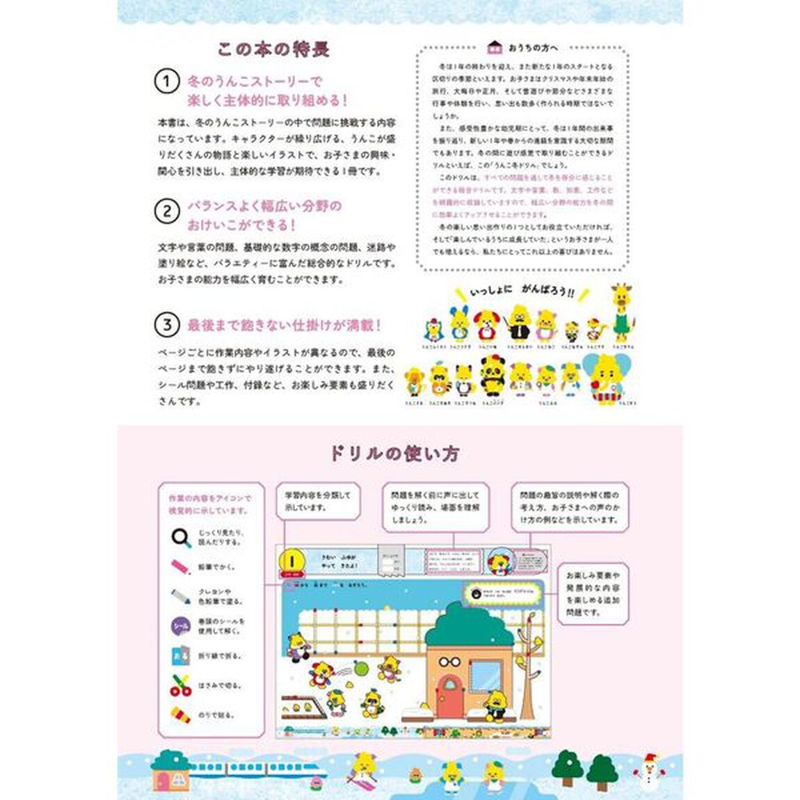 うんこ冬ドリル　日本一楽しい学習ドリル　４さい　もじ・かず・ちえ・こうさく