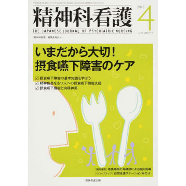 精神科看護　４２－　４