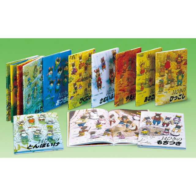 １４ひきのシリーズ　１２巻セット