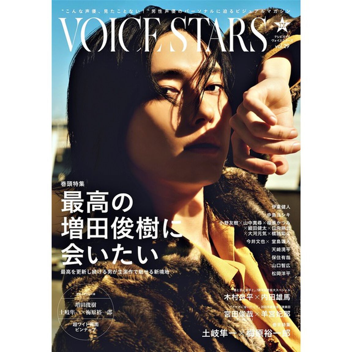 TVガイドVOICE STARS vol.29【セブンネット限定特典：土岐隼一&times;梅原裕一郎 ポストカード1枚付き】