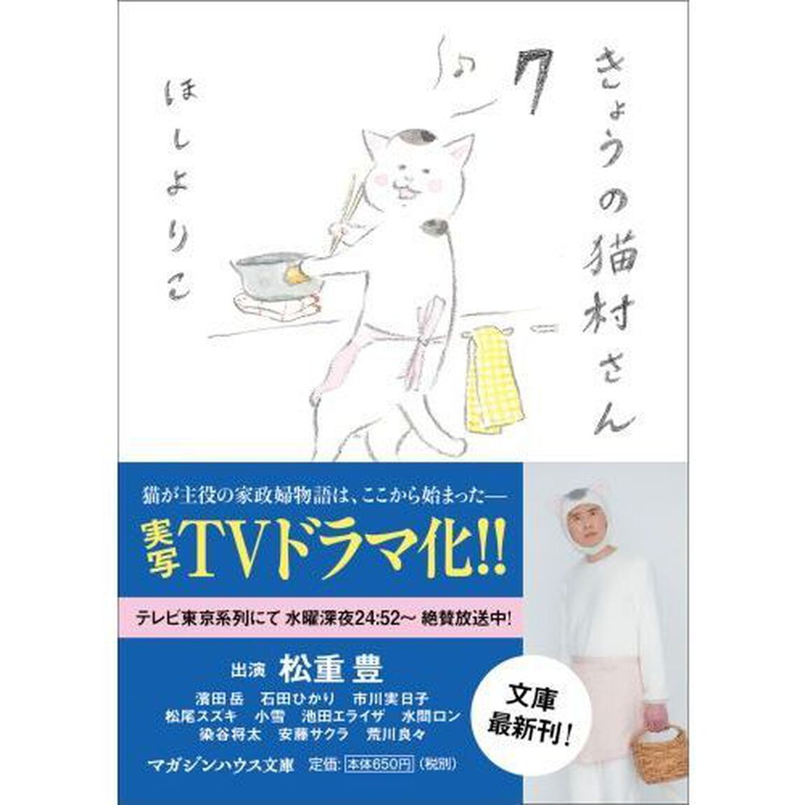 きょうの猫村さん　７