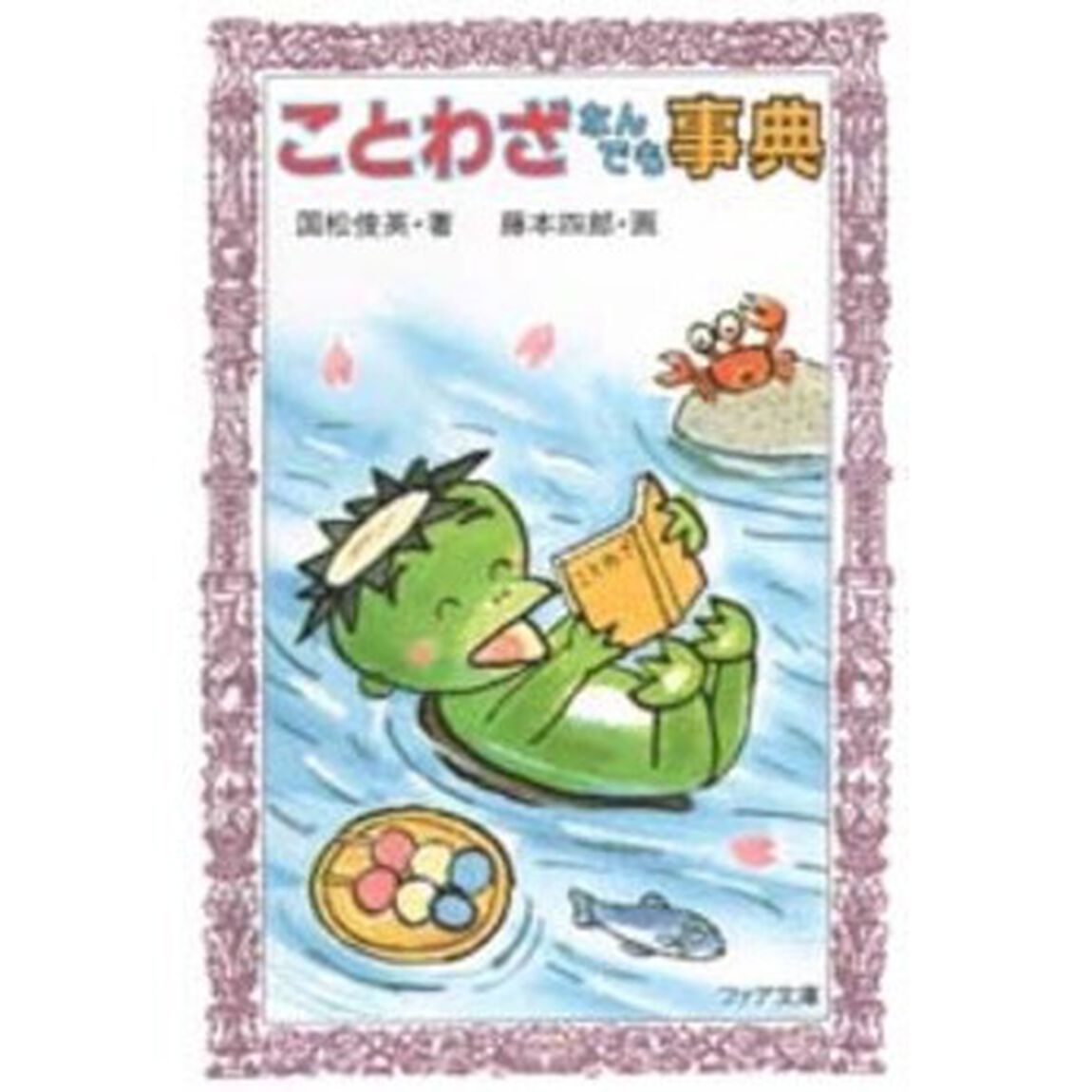 ことわざなんでも事典