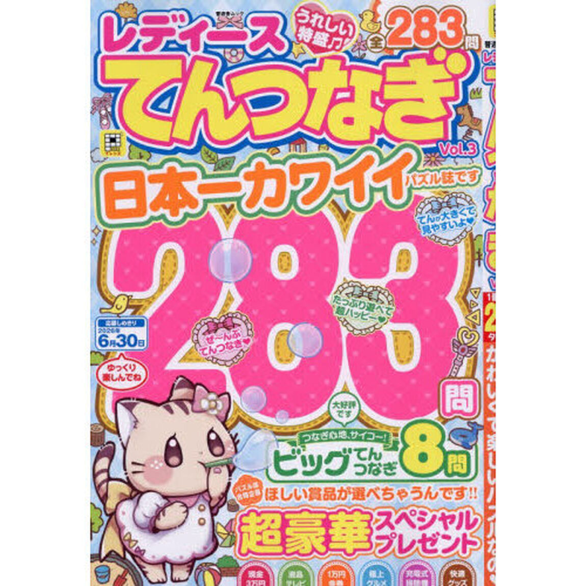 レディースてんつなぎ　Ｖｏｌ．３