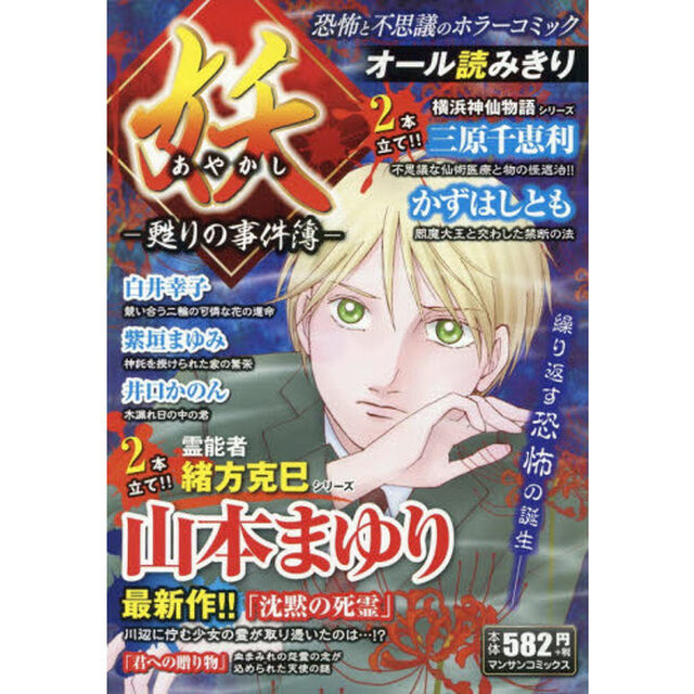 妖－甦りの事件簿－