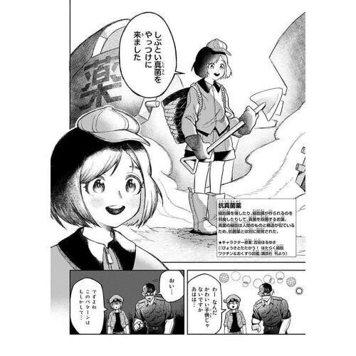 はたらく細胞おくすり 1 - 通販｜セブンネットショッピング